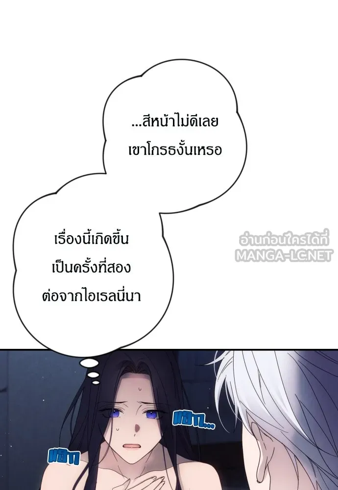 ฉันจะจีบท่านดยุกแดนเหนือ ตอนที่ 24 รูปที่ 21