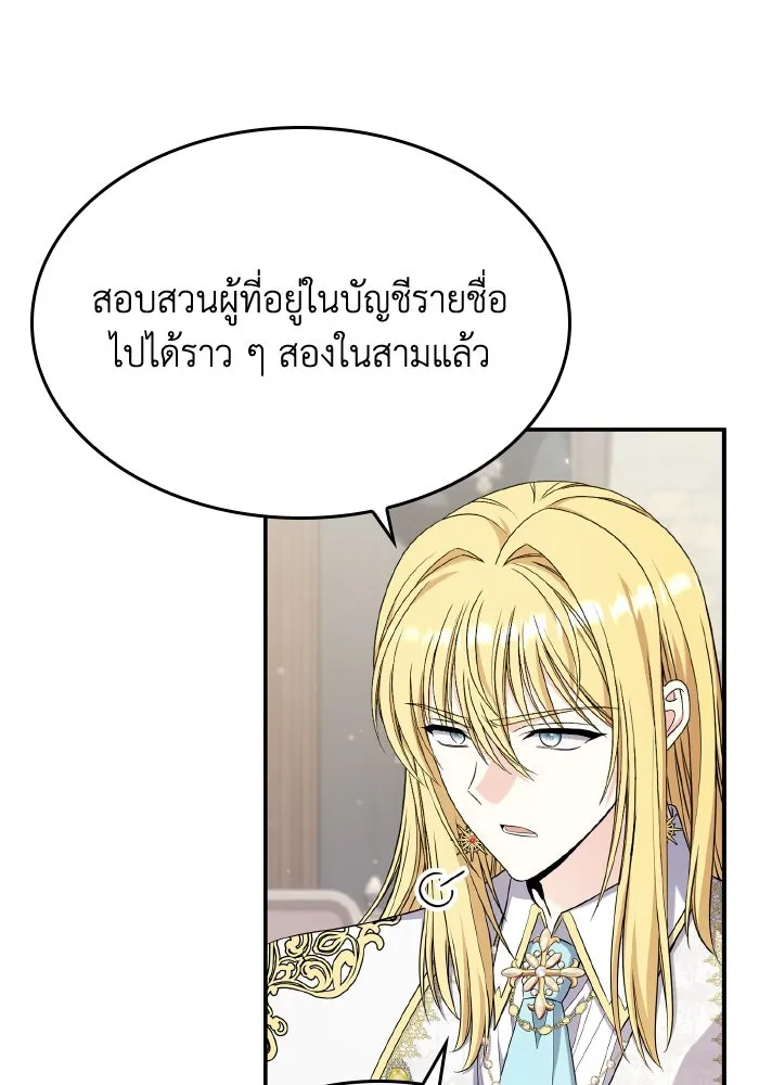 ทำแบบนี้ไม่ได้เพคะ องค์ชาย ตอนที่ 60 รูปที่ 80