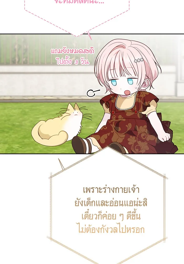 หนูน้อยทรราช ตอนที่ 32 รูปที่ 26