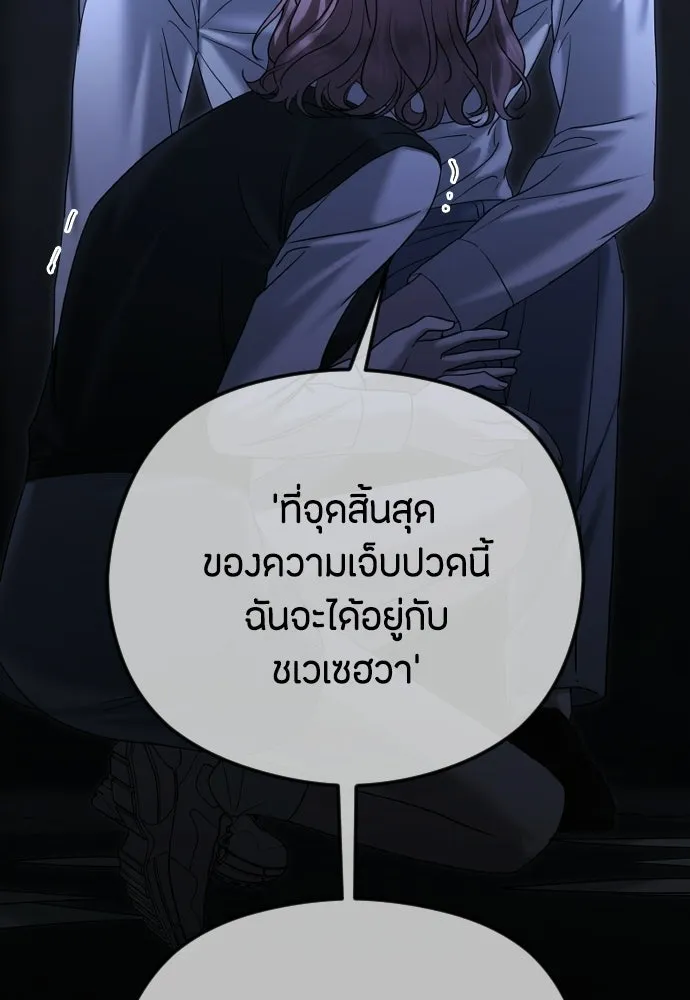 วิธีหนีตายจากนิยายโรคจิต ตอนที่ 99 รูปที่ 80
