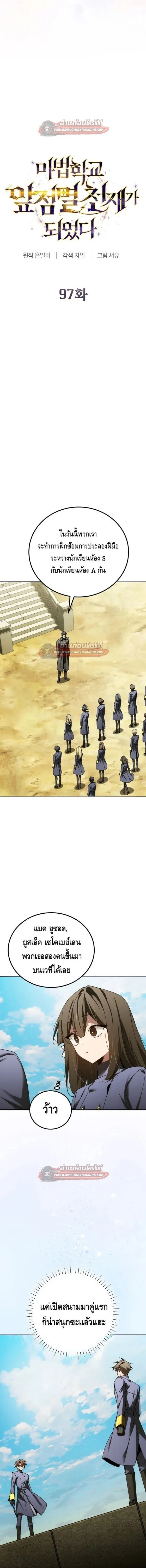 Magic Academy_s Genius Blinker ฉ_นกลายเป_นอ_จฉร_ยะการบล_งค_ในสถาบ_นเวทมนตร_ ตอนที่ ตอนที่ 97 รูปที่ 4