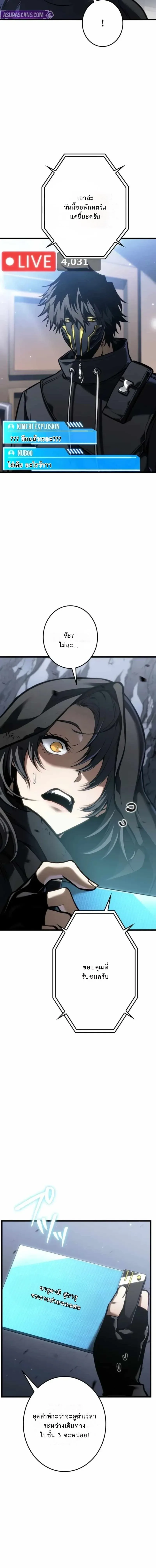 Reincarnator_s Stream การไลฟ_สดของผ_หวนค_น ตอนที่ ตอนที่ 27 รูปที่ 14