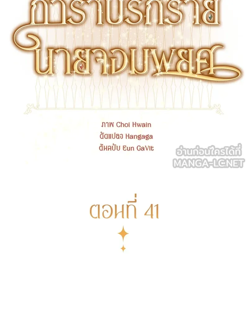 กำราบรักร้ายนายจอมพยศ ตอนที่ 41 รูปที่ 12