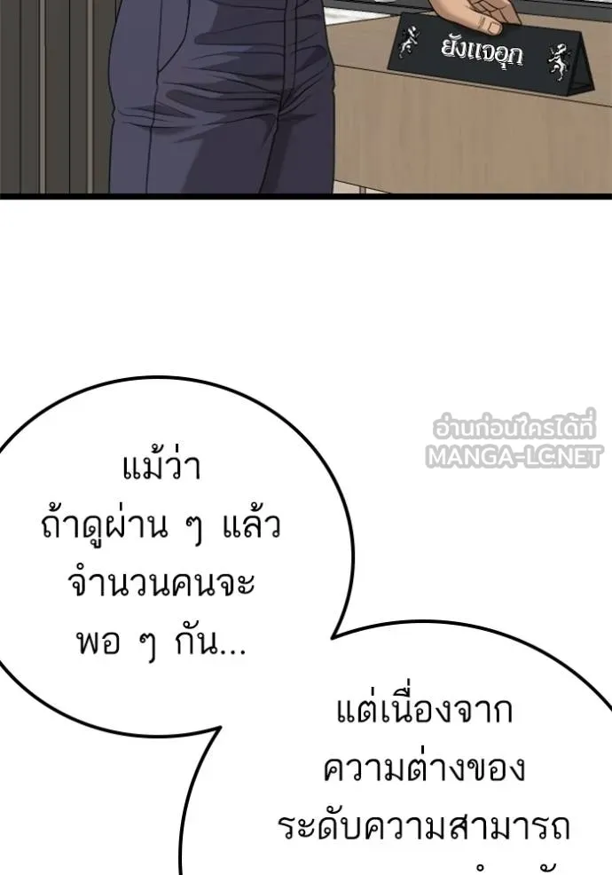 BAD GUY ตอนที่ 230 รูปที่ 24