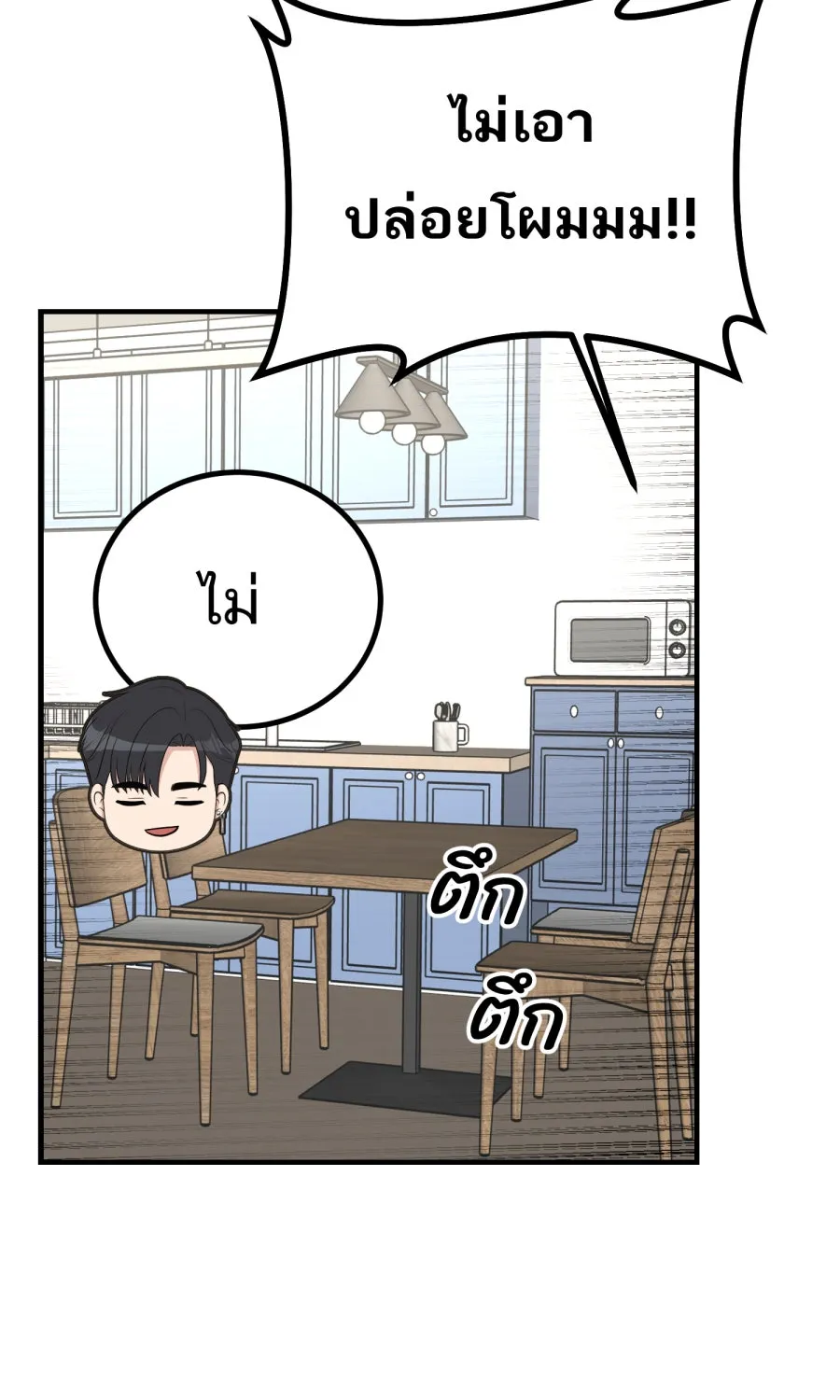 ตื่นมาอีกทีก็เป็นนายเอกไปซะแล้ว ตอนที่ 52 แฟน รูปที่ 67