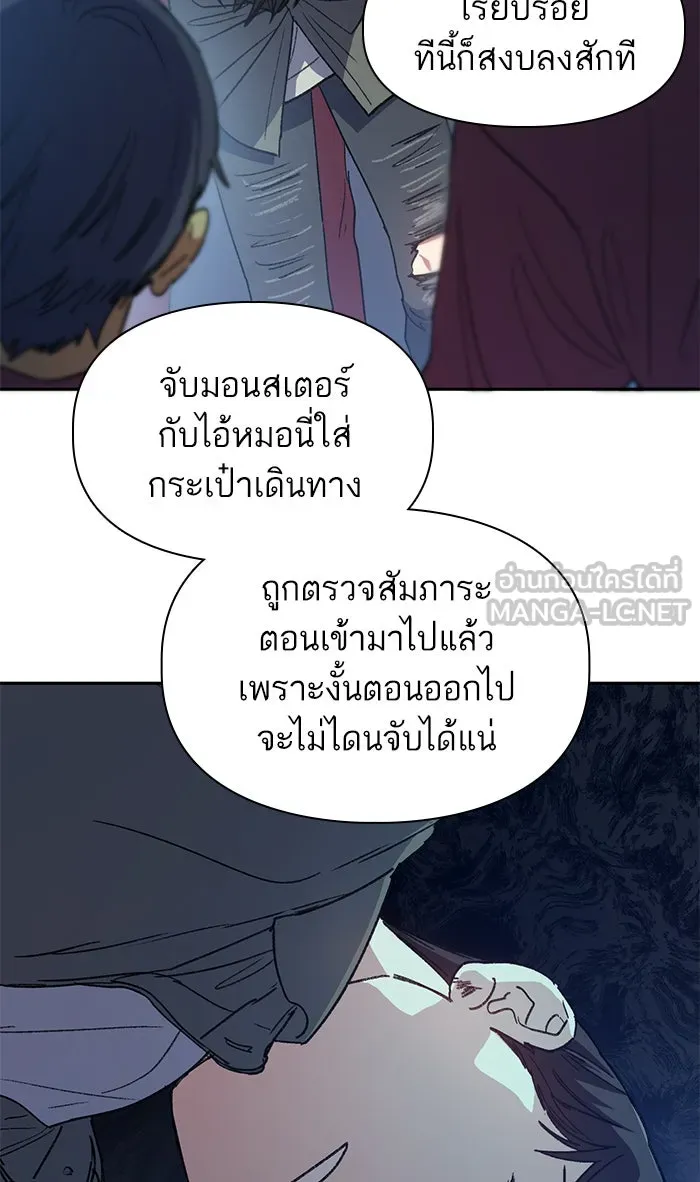 My S-Class Hunters ตอนที่ 36 ปล่อยไว้น่าจะดีกว่า รูปที่ 63