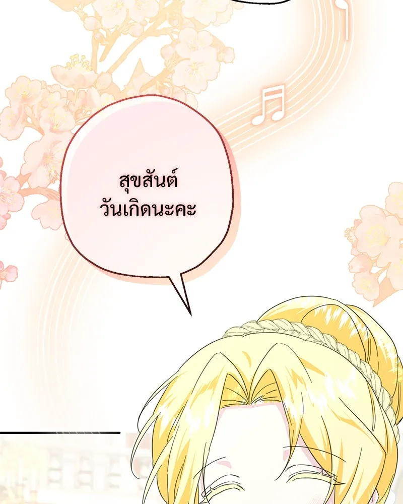 อนาคตพบรัก ตอนที่ 17 รูปที่ 89