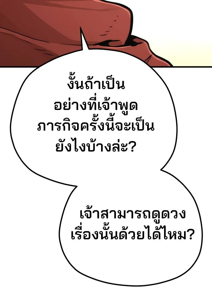 เส้นทางสู่เทพมาร ตอนที่ 96 รูปที่ 232