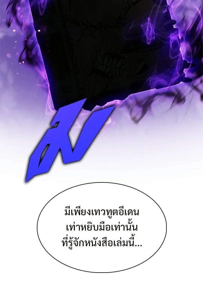 ผู้เล่นหน้าใหม่เลเวลแมกซ์ ตอนที่ 233 ป่าสีเทา (2) รูปที่ 98