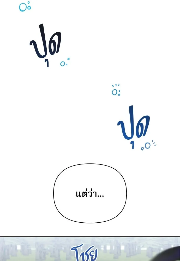 ชีวิตฮีลใจนายฮันเตอร์คลาส S ตอนที่ 4 รูปที่ 112