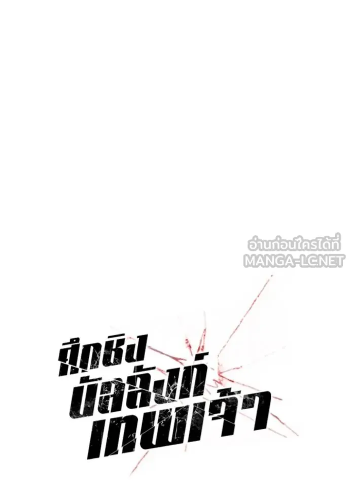 ศึกชิงบัลลังก์เทพเจ้ ตอนที่ 170 รูปที่ 58