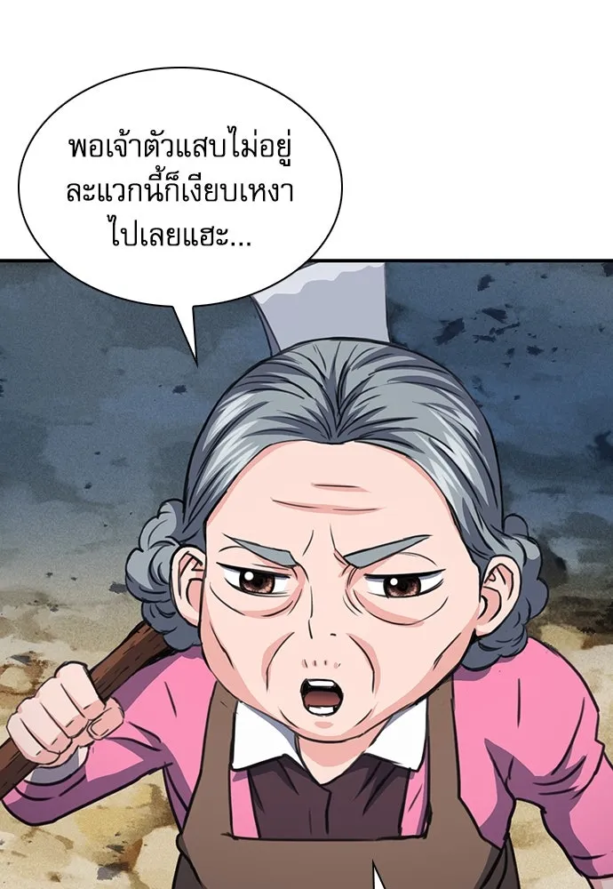 ดรูอิดแห่งสถานีโซล ตอนที่ 104 รูปที่ 91