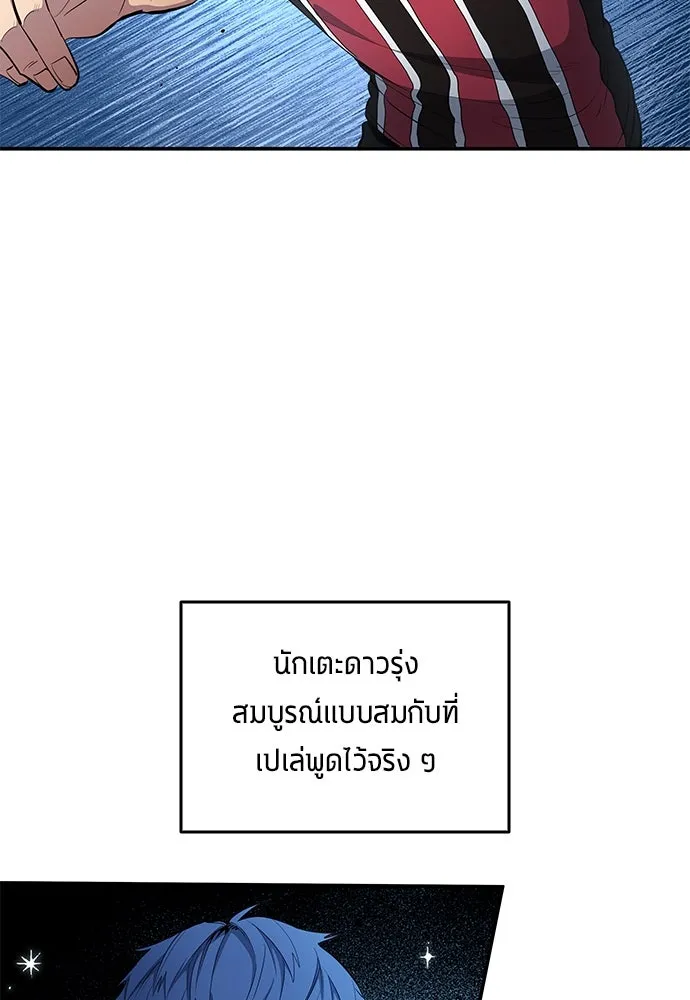 นักเตะแข้งสวรรค์ ตอนที่ 58 รูปที่ 29