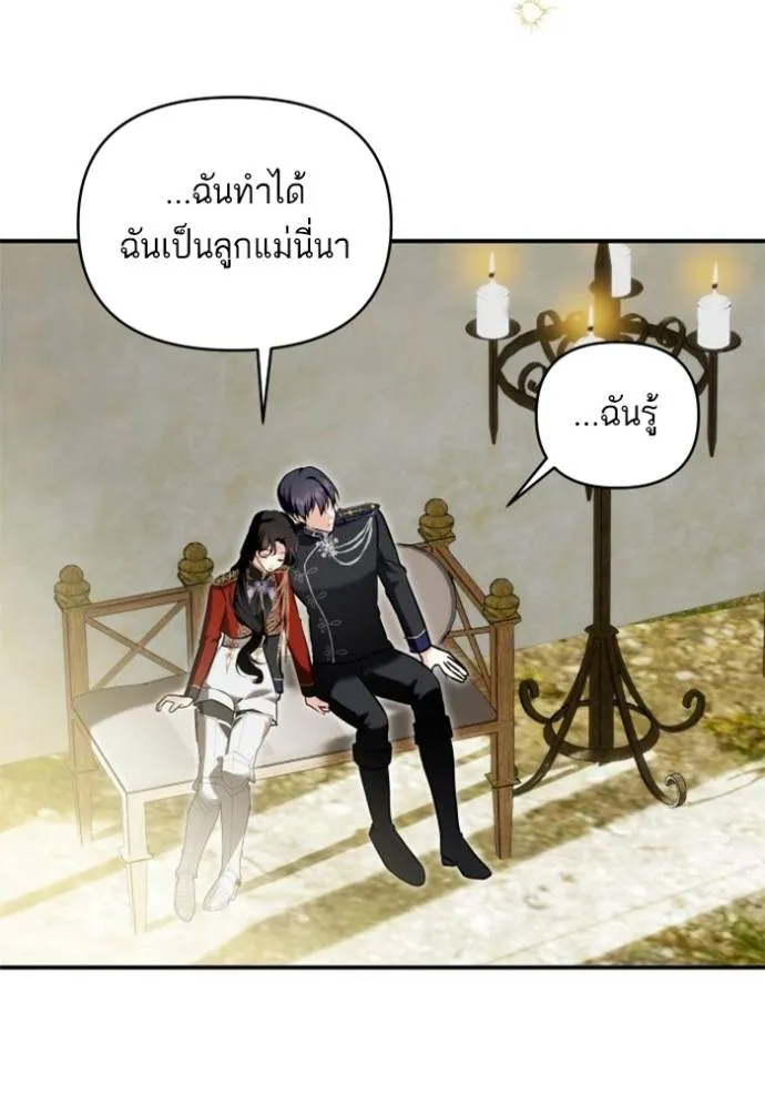 บุตรสาวของดยุกปีศาจ ตอนที่ 185 รูปที่ 14