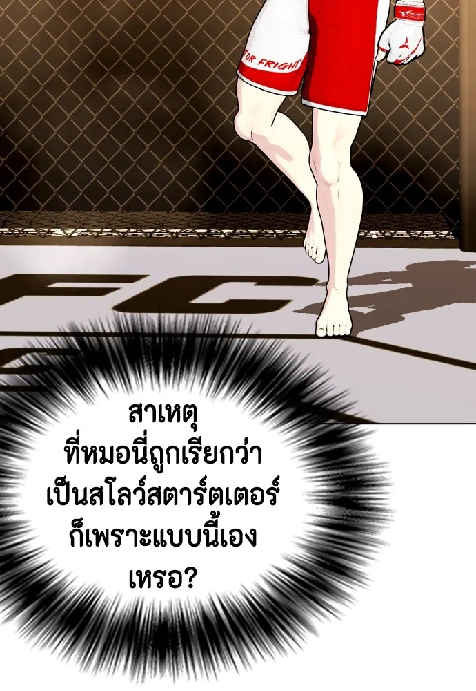 หมาหัวเน่าเก๋าเกินไป ตอนที่ 82 รูปที่ 26