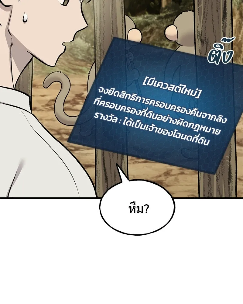 ปลูกผักพิชิตหอคอย ตอนที่ 125 รูปที่ 88