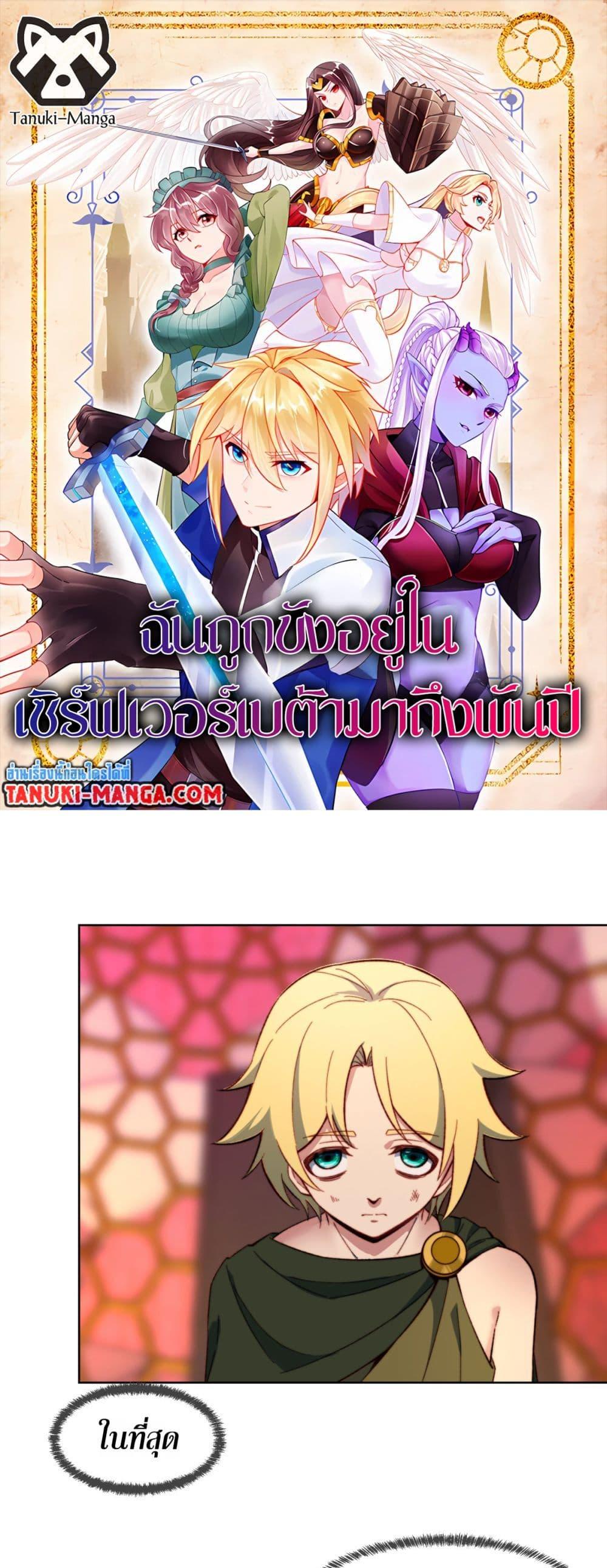 Manga-lc-com อ่านมังงะ อ่านการ์ตูน ออนไลน์ ฟรี The Beta Server For A Thousand Years ตอนที่ 1 2 3 4 5 6 7 8 9 10 11 12 13 14 ฟรี ไม่มีโฆษณา Manga-lc - อ่าน มังงะ อ่าน การ์ตูน ออนไลน์ อ่านมังงะ ฟรี
