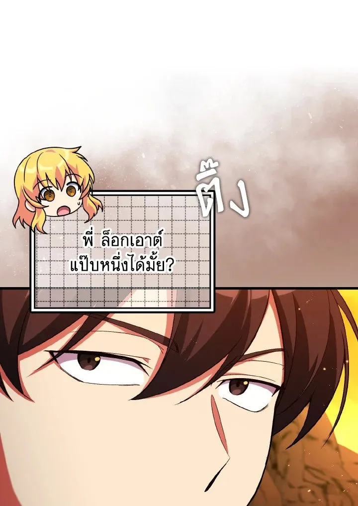 Max Level Player ตอนที่ ตอนที่ 87 รูปที่ 12