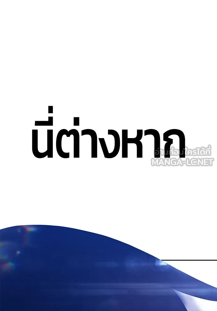 +99 ท่อนไม้พร้อมบวก ตอนที่ 12 รูปที่ 249