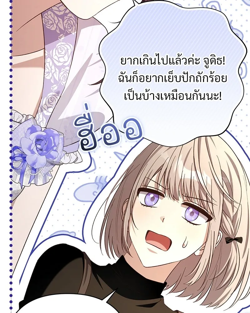 เจ้าสาวแกรนด์ดยุกปีศาจ ตอนที่ 26 รูปที่ 97