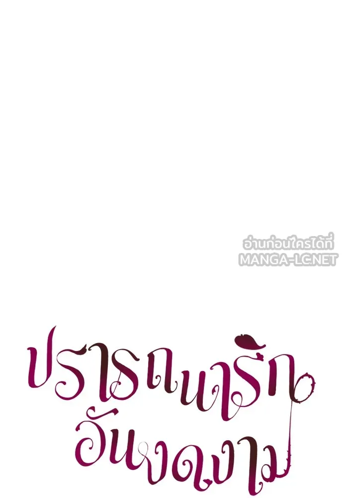 ปรารถนารักอันงดงาม ตอนที่ 61 รูปที่ 33