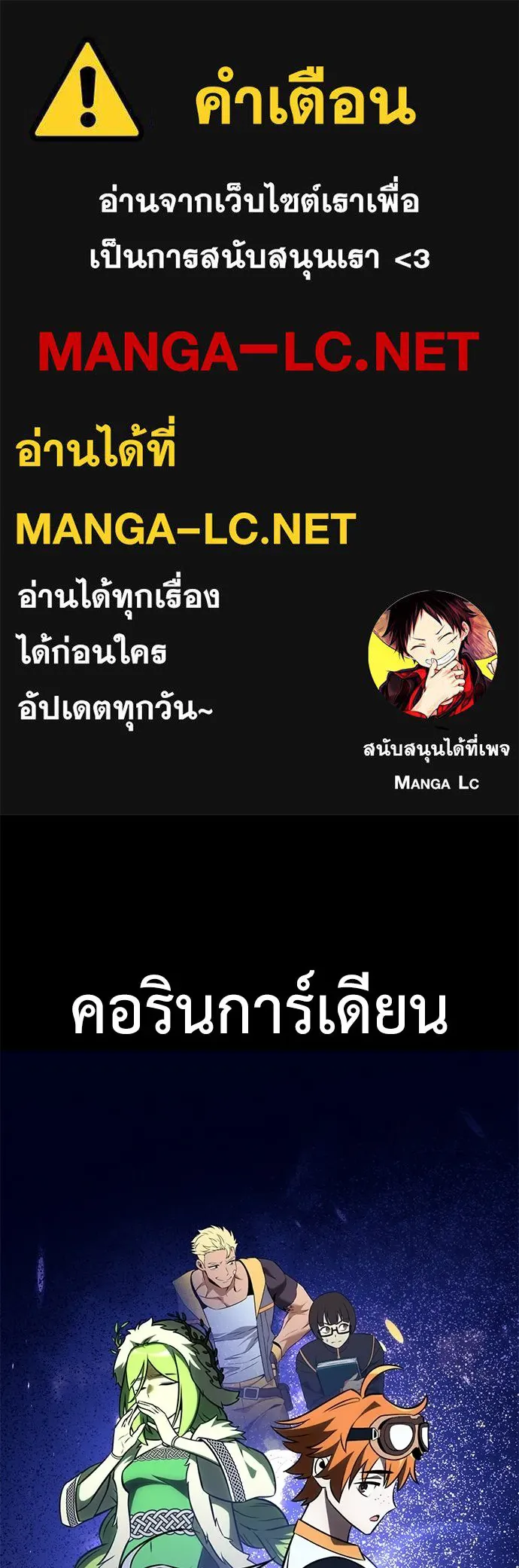 ไอ้เพลเยอร์นั่น ฉันฆ่ามันเอง ตอนที่ 86 รูปที่ 1