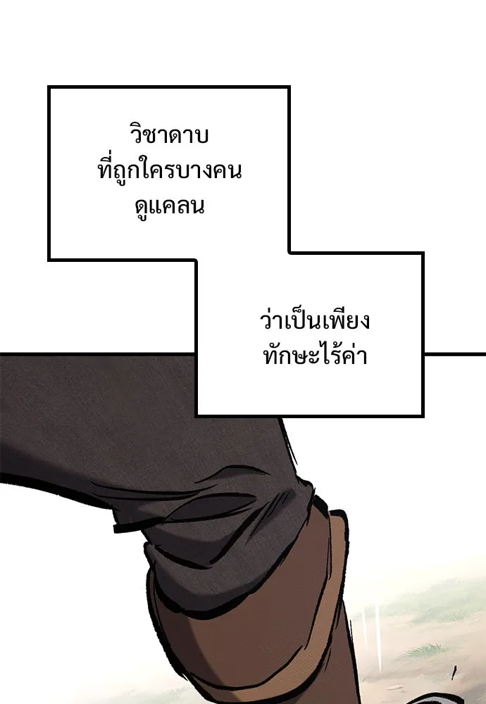 อัศวินวันเดียว ตอนที่ 2 รูปที่ 118