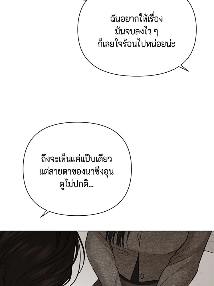 เพียงรุ่งอรุณ ตอนที่ 50 รูปที่ 91