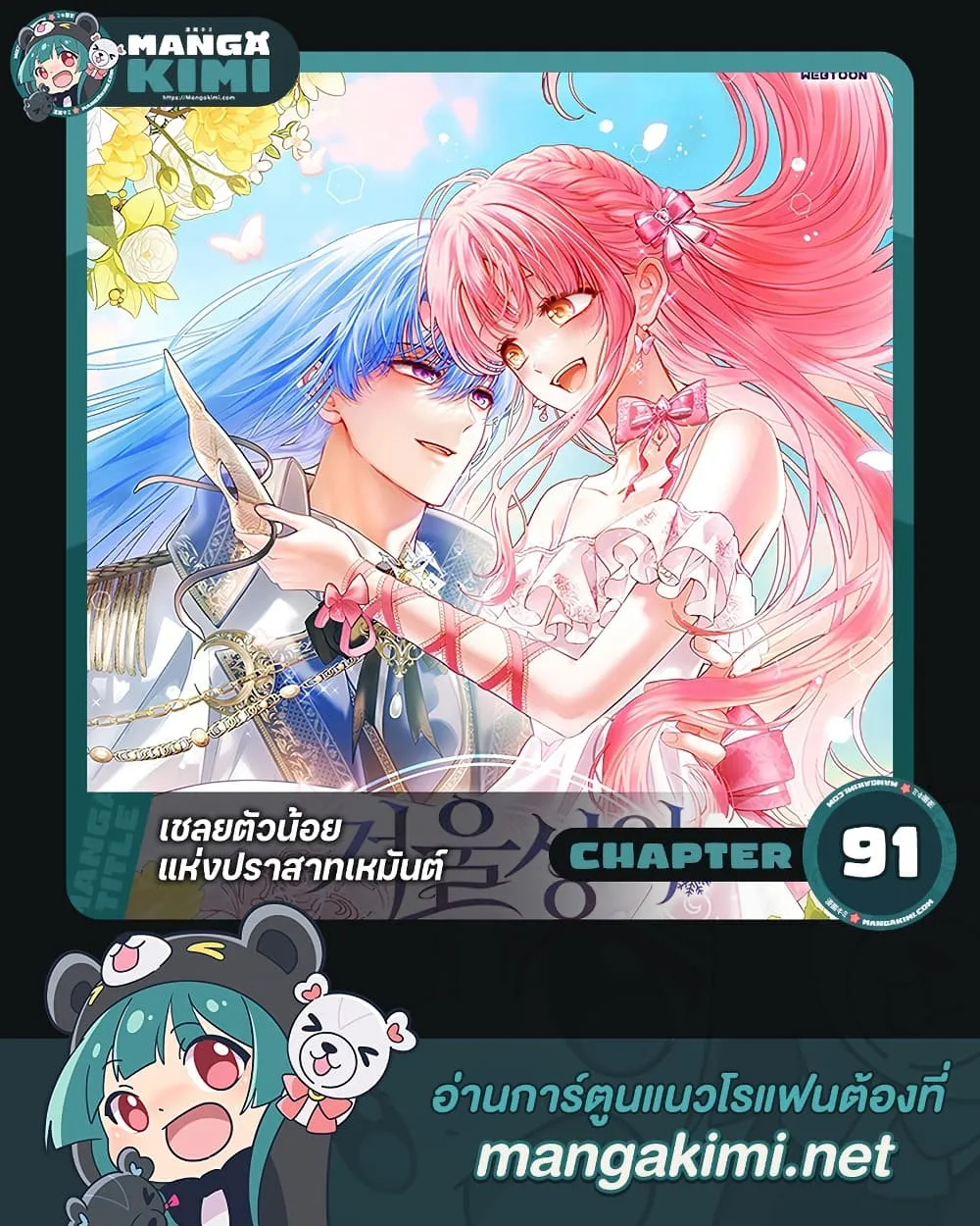 Manga-lc-com อ่านมังงะ อ่านการ์ตูน ออนไลน์ ฟรี Baby Prisoner of the Winter Castle ตอนที่ 1 2 3 4 5 6 7 8 9 10 11 12 13 14 ฟรี ไม่มีโฆษณา Manga-lc - อ่าน มังงะ อ่าน การ์ตูน ออนไลน์ อ่านมังงะ ฟรี