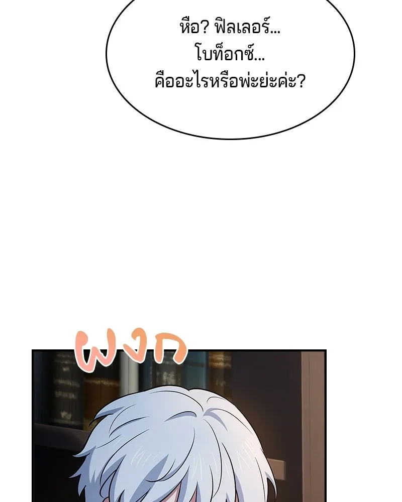 เจ้าชายแผนโบราณ ตอนที่ 26 รูปที่ 79