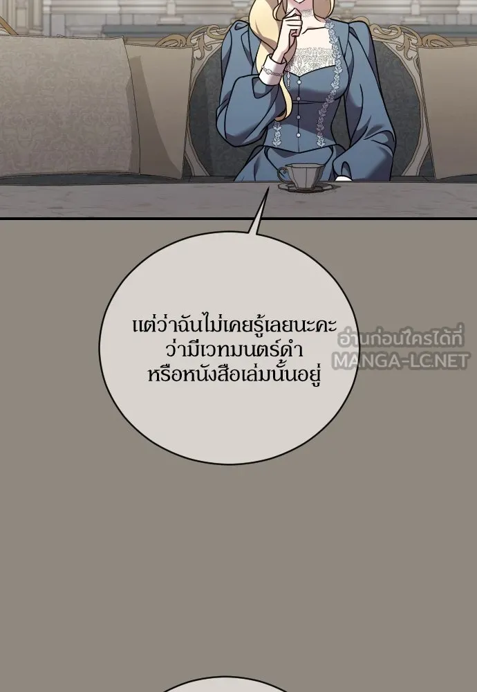 หมาป่าคู่เคียงบัลลังก์ ตอนที่ 49 รูปที่ 9