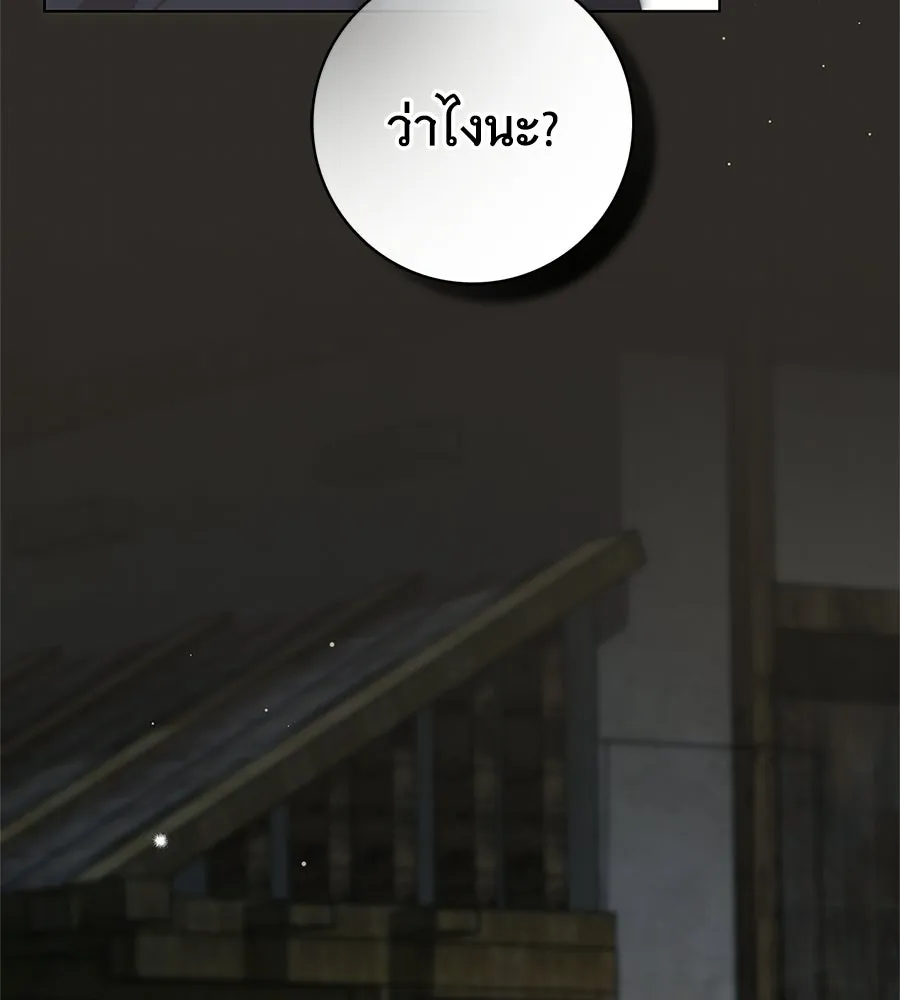 สาว(ลับ)ใช้ของท่านเคานต์ตาบอด ตอนที่ 52 รูปที่ 95