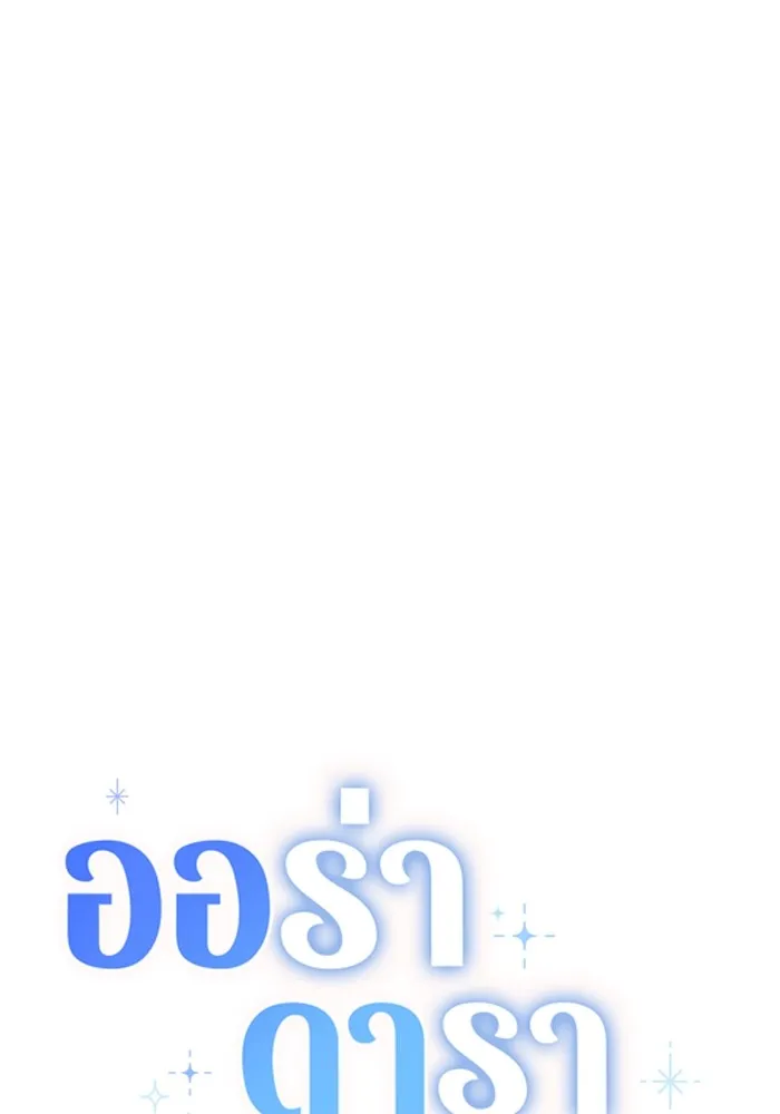 ออร่าดาราอัจฉริยะ ตอนที่ 17 รูปที่ 35