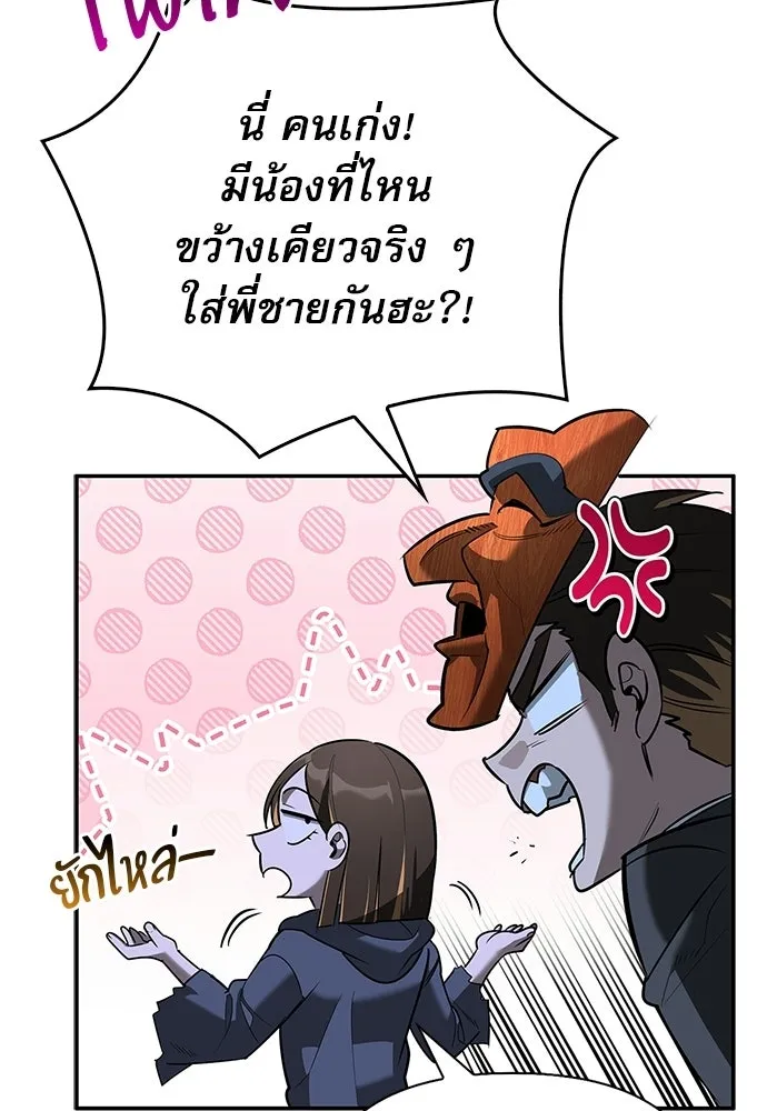 ชีวิตฮีลใจนายฮันเตอร์คลาส S ตอนที่ 42 รูปที่ 83