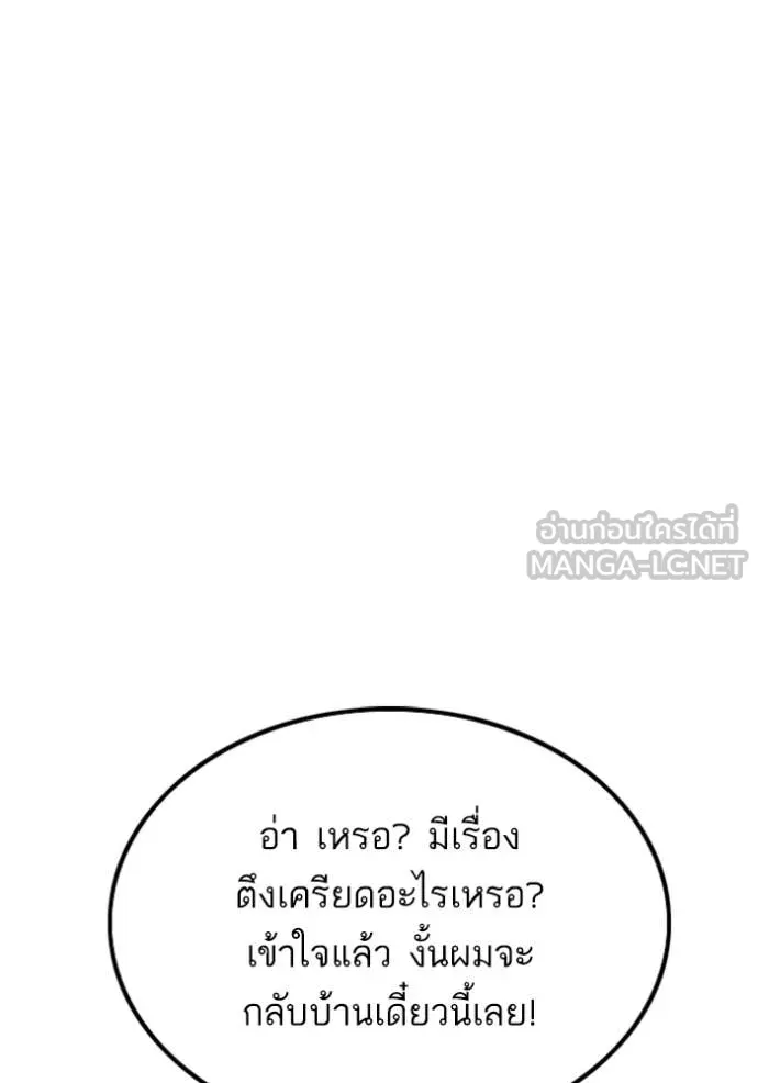 BAD GUY ตอนที่ 257 รูปที่ 91