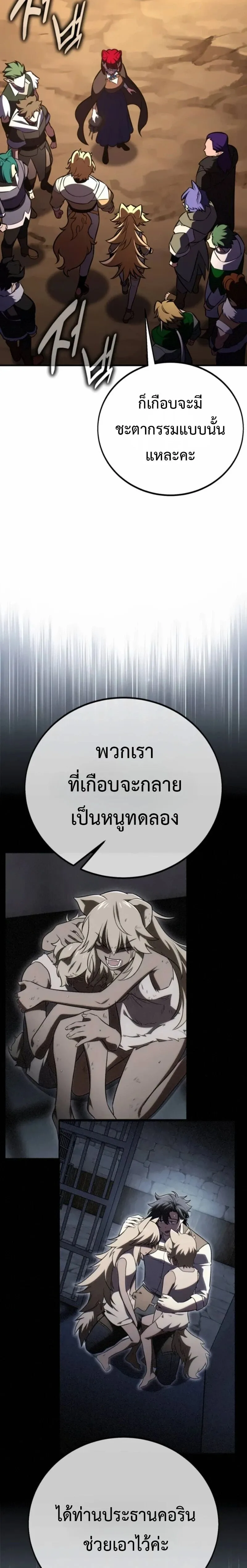 I Killed an Academy Player เม_อผมอยากฆ_าเพลเยอร_ ตอนที่ ตอนที่ 105 รูปที่ 20