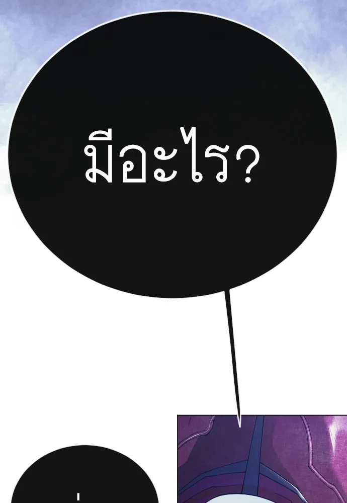 ยุคแห่งยอดมนุษย์ ตอนที่ 142 รูปที่ 28