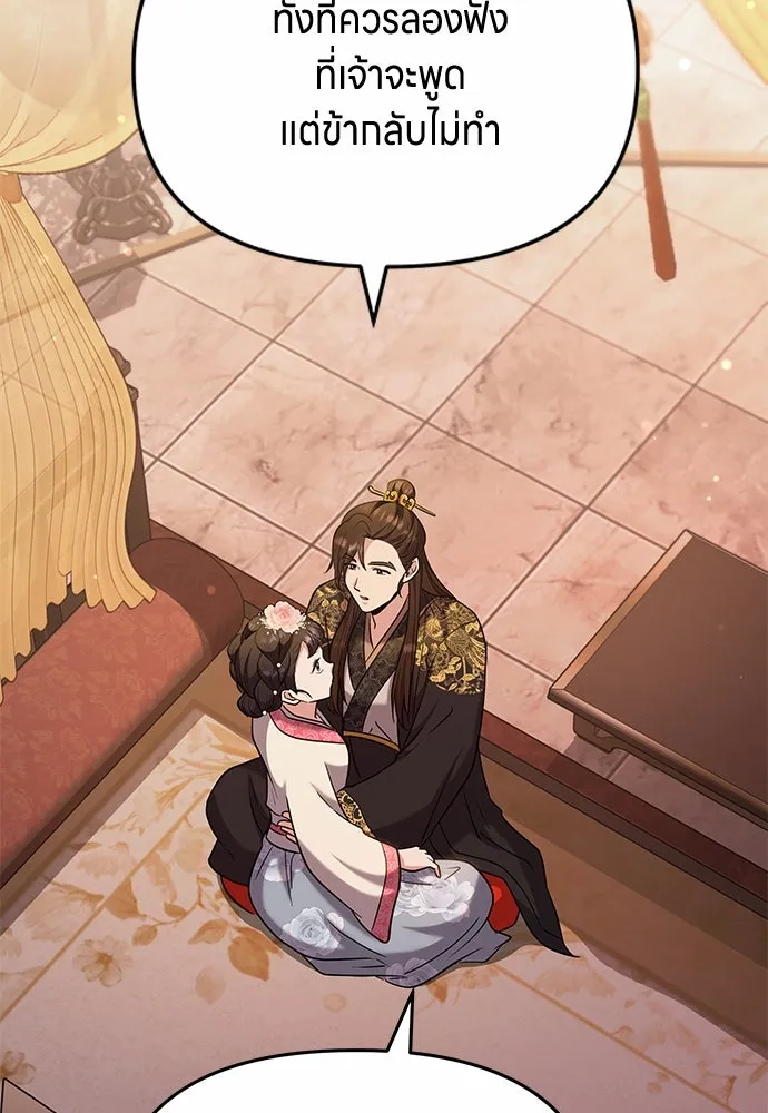ข้าเนี่ยนะเป็นพระสนม ตอนที่ 70 จะไว้ใจหรือความรักพังทลายกันนะ รูปที่ 31
