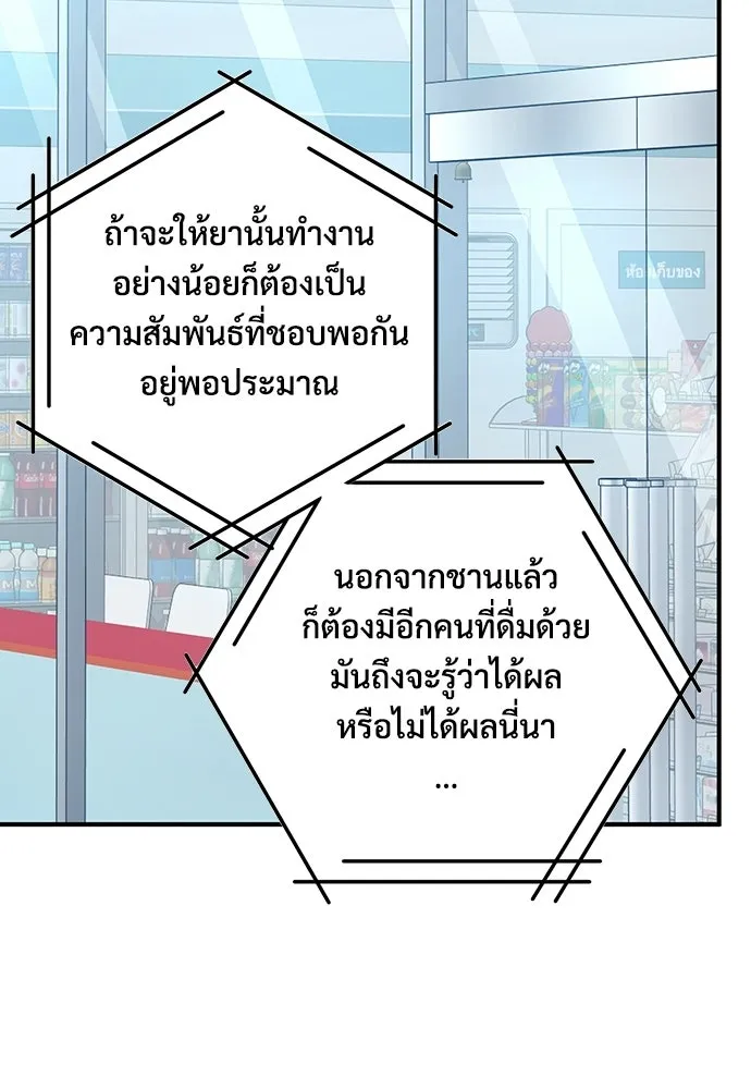 ร้านสะดวกซื้อต่างโลก ตอนที่ 46 รูปที่ 67