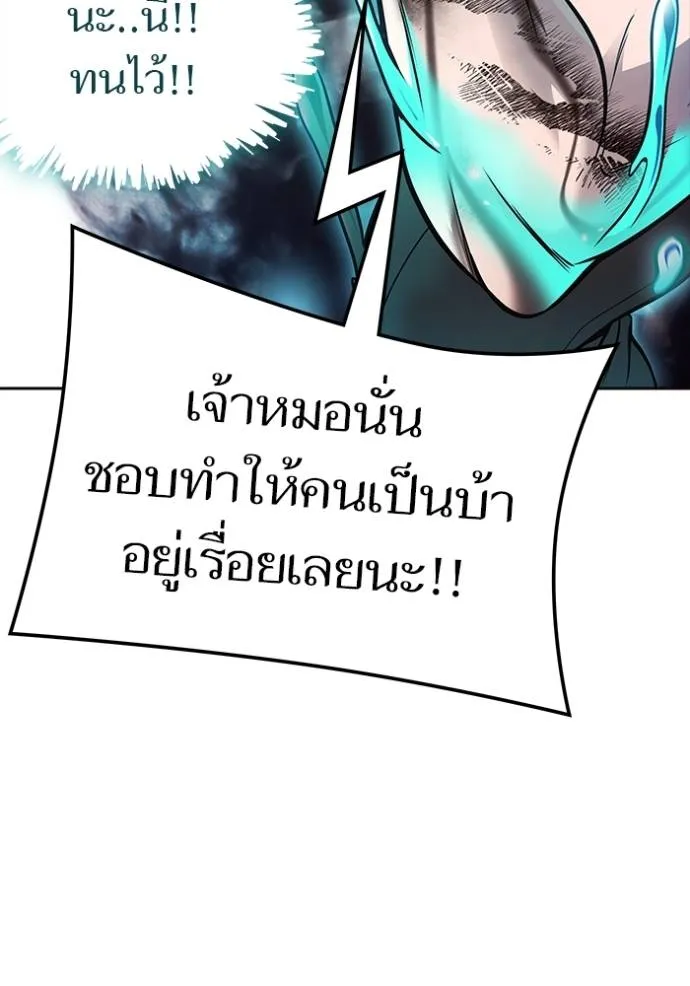 ทาวเวอร์ออฟก๊อด หอคอ ตอนที่ 644 รูปที่ 191