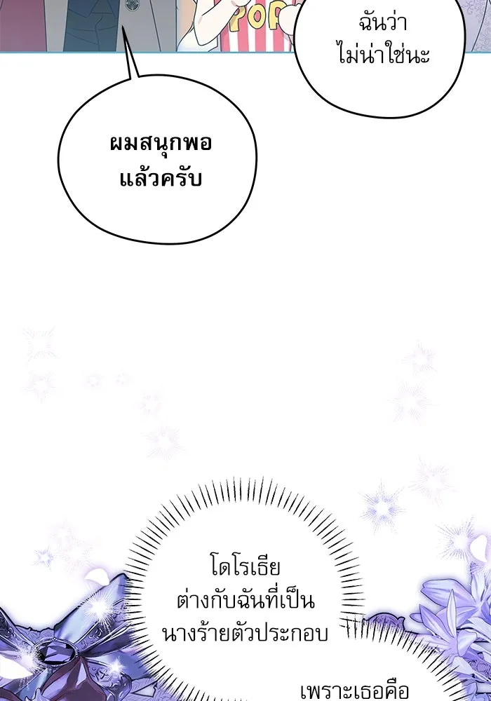 ครอบครัวตัวร้ายปล่อยฉันไปเถอะ ตอนที่ 21 รูปที่ 65