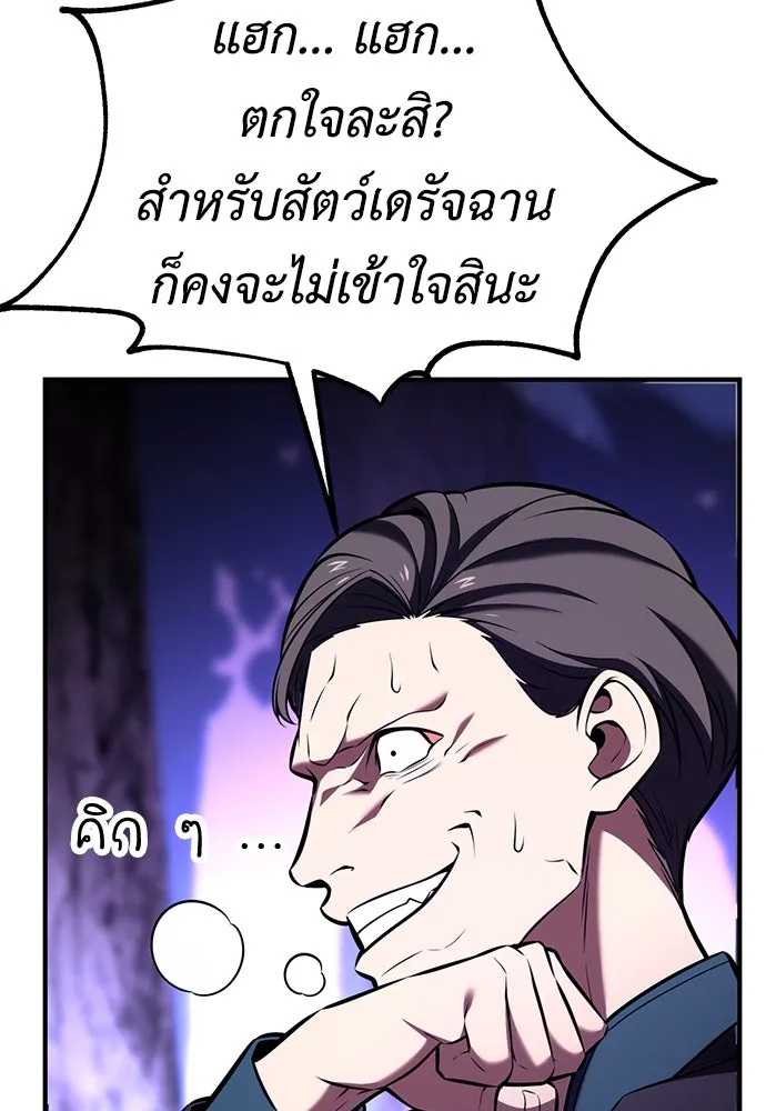 ไอ้เพลเยอร์นั่น ฉันฆ่ามันเอง ตอนที่ 80 รูปที่ 44