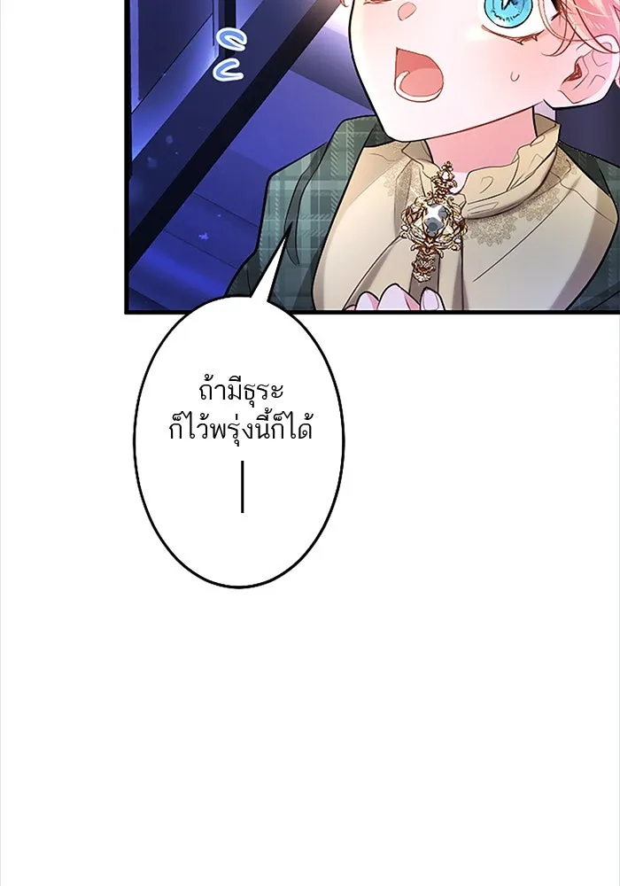 คุณหนูย้อนเวลามาเป็นอัศวิน ตอนที่ 85 รูปที่ 8