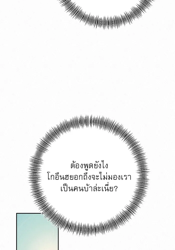 ปฏิบัติการรักวุ่นหัวใจ ตอนที่ 24 รูปที่ 56