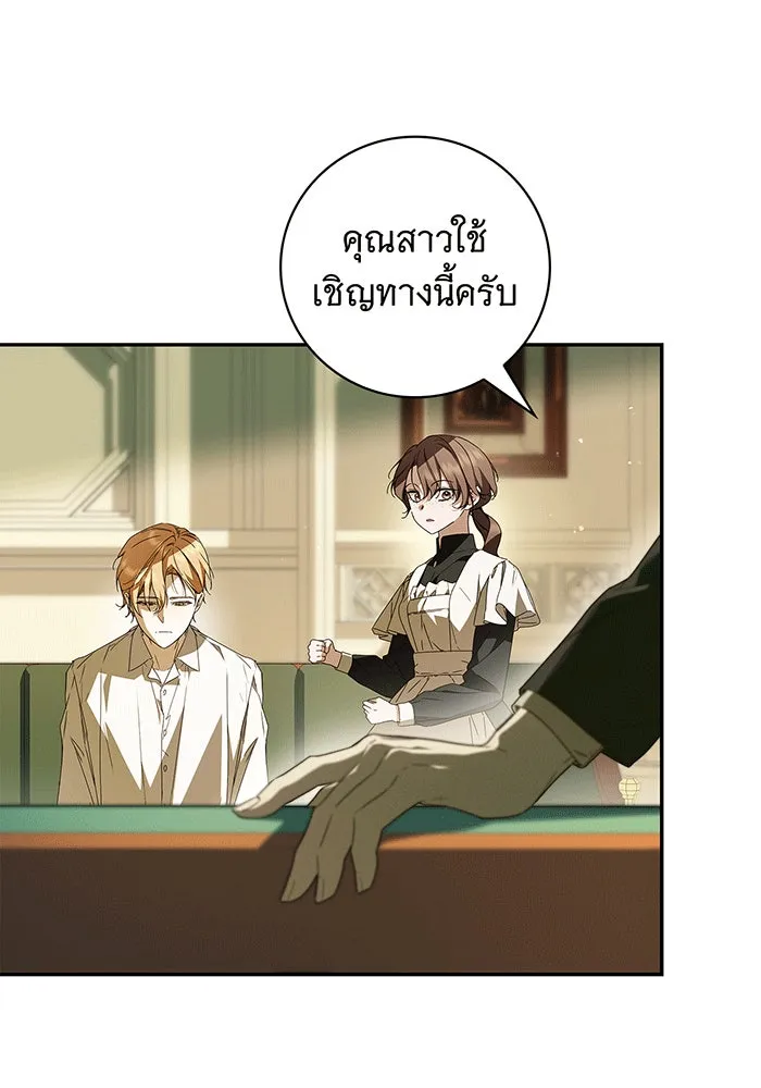 สาว(ลับ)ใช้ของท่านเคานต์ตาบอด ตอนที่ 20 รูปที่ 23