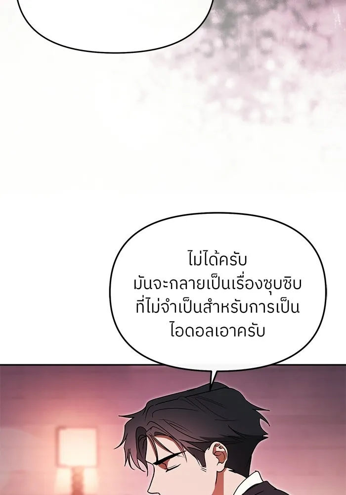 ย้อนเวลามาเป็นมักเน่ ตอนที่ 84 รูปที่ 95
