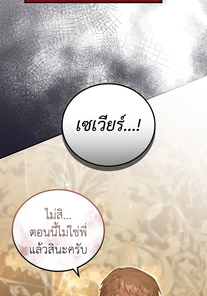 ครอบครัวพรรค์นั้น ฉันไม่มีวันกลับไป ตอนที่ 42 รูปที่ 77