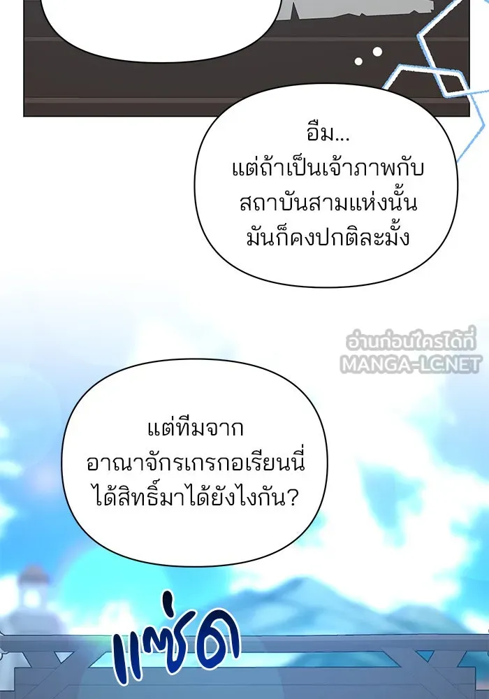 อะคาเดมีนี้เห็นทีจะเจ๊ง ตอนที่ 73 รูปที่ 111