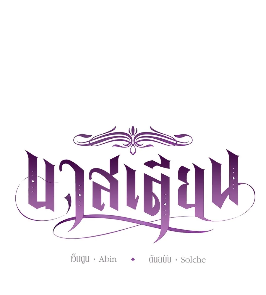 บาสเตียน ตอนที่ 26 รูปที่ 31