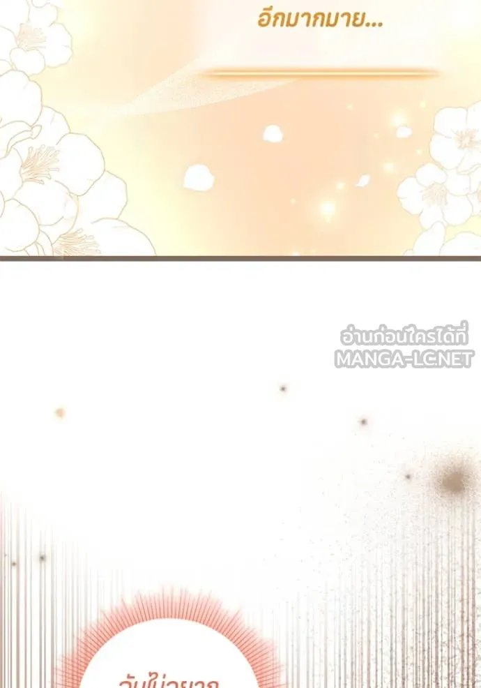 ป๊ะป๋าขา หนูลาแล้ว ตอนที่ 45 รูปที่ 92